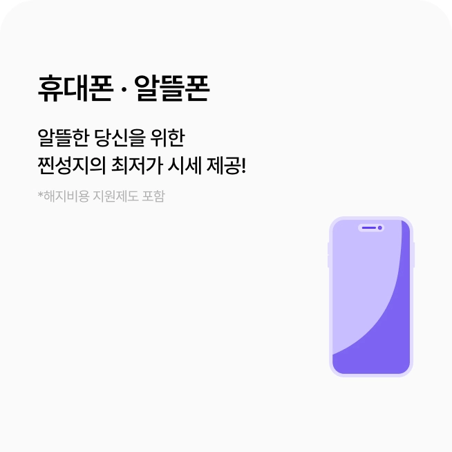 휴대폰 서비스