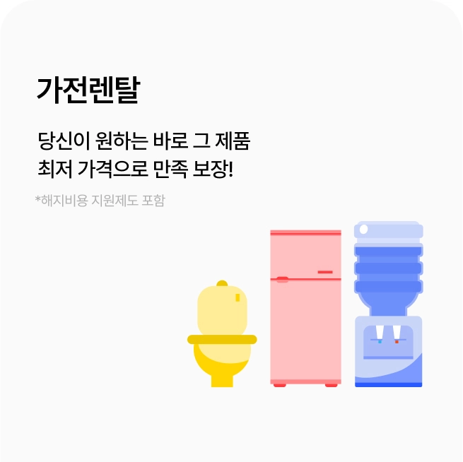 렌탈 서비스
