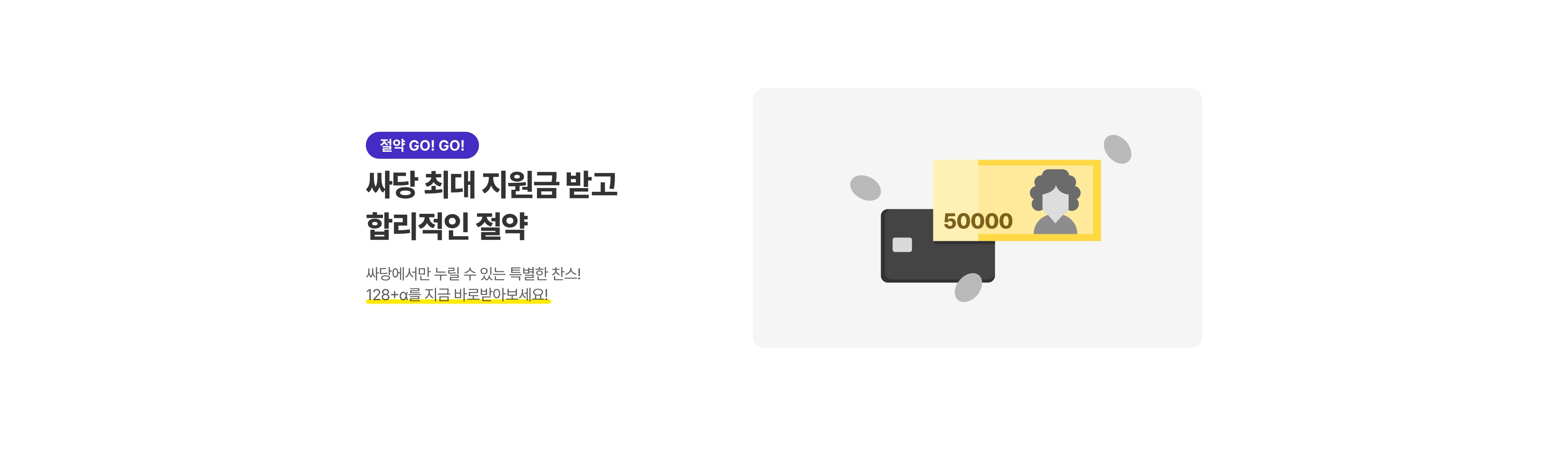 싸당 최대 지원금 받고 합리적인 절약을 해보세요!
