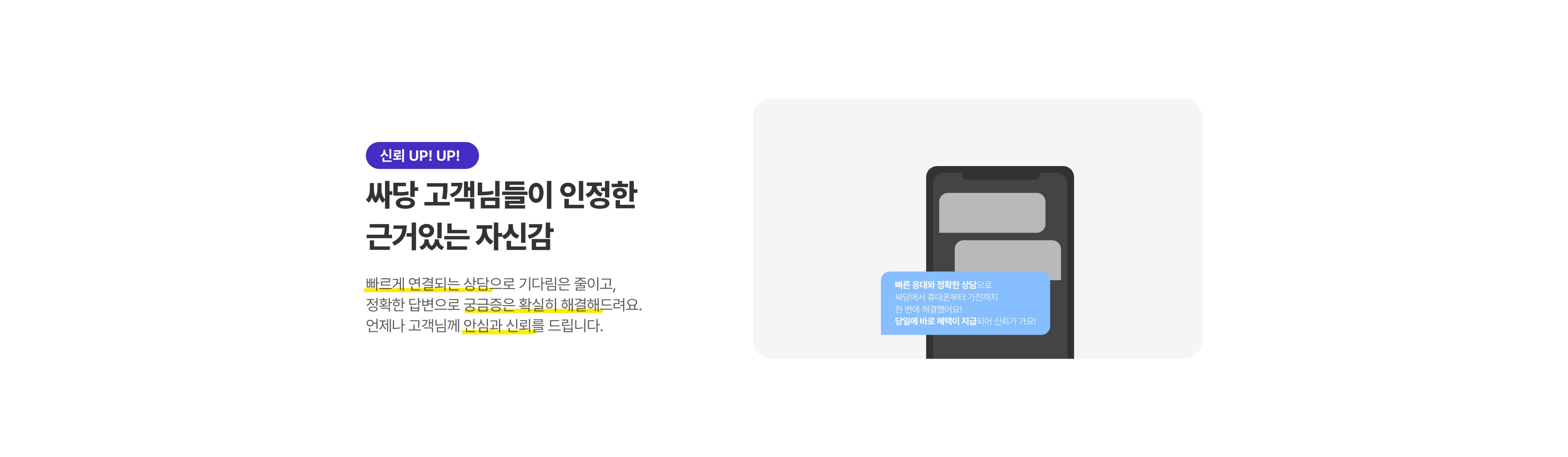 싸당 고객님들이 인정한 근거있는 자신감!