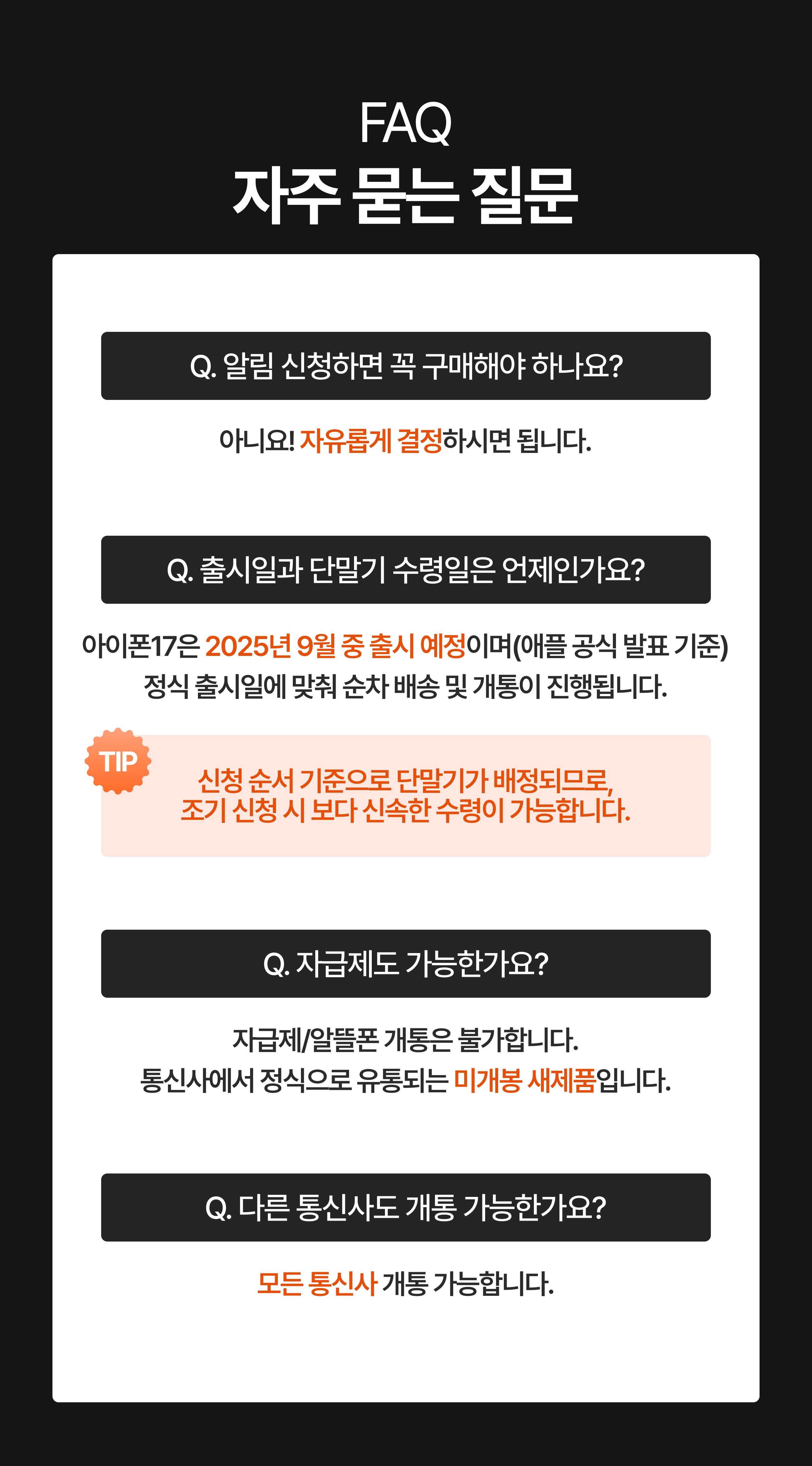 아이폰17 사전예약 6단계