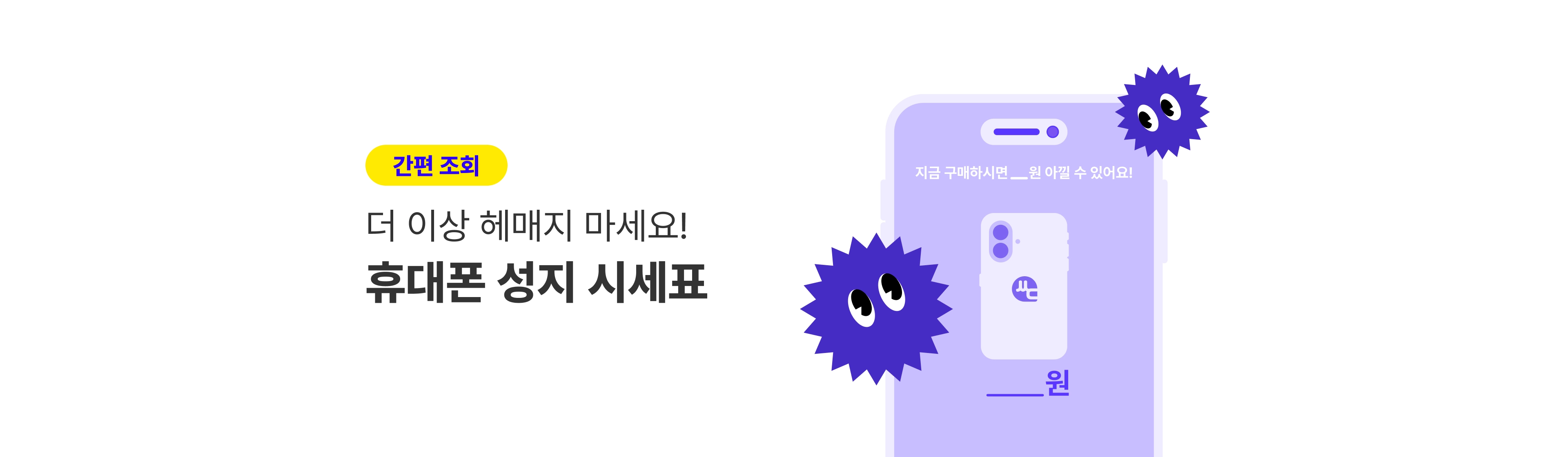 복잡한 시세표 대신 누구나 쉽게 확인하는 싸당의 실시간 휴대폰 가격 간편 조회 시스템