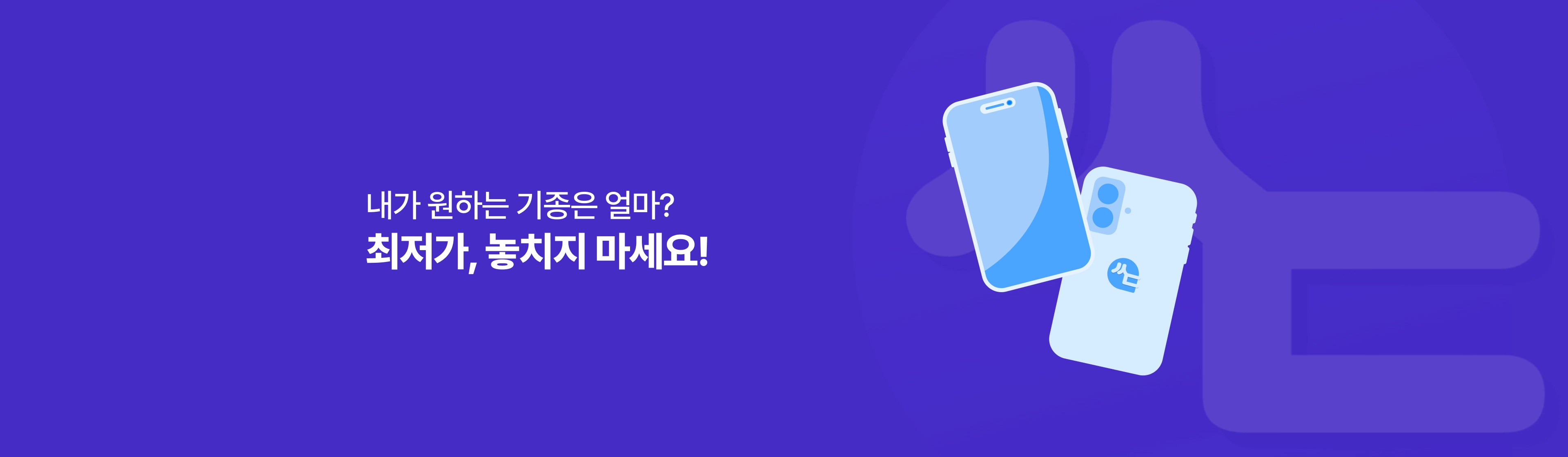 오직 싸당에서만! 휴대폰성지 싸당의 특급 혜택들 놓치지 마세요!