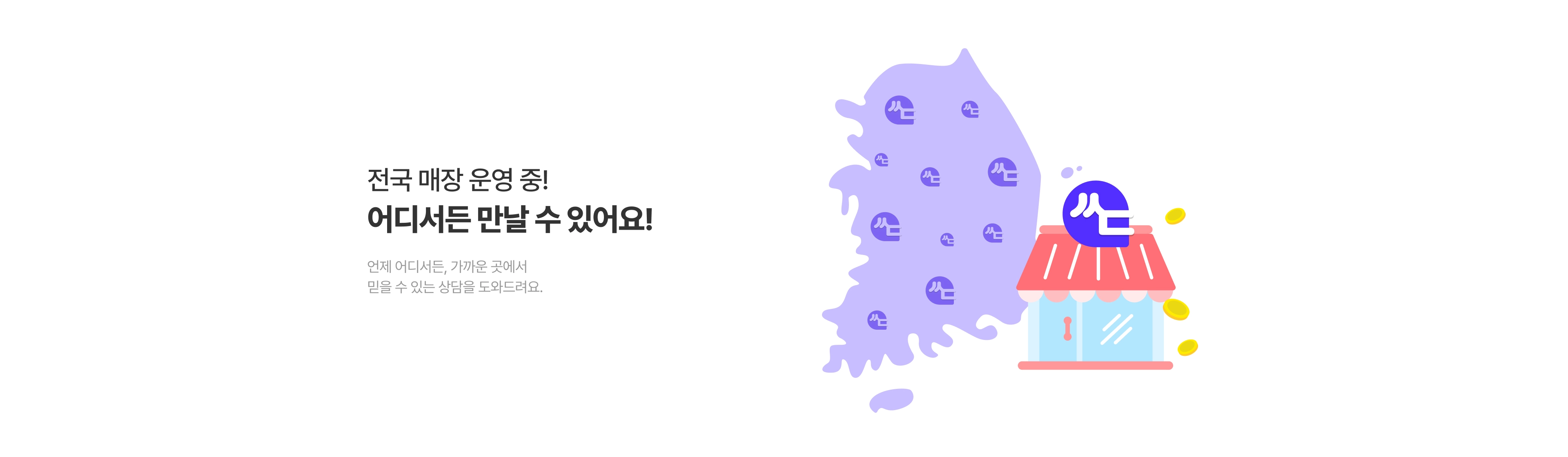 전국 어디서나 만나는 휴대폰 성지, 싸당 오프라인 매장 안내 지도