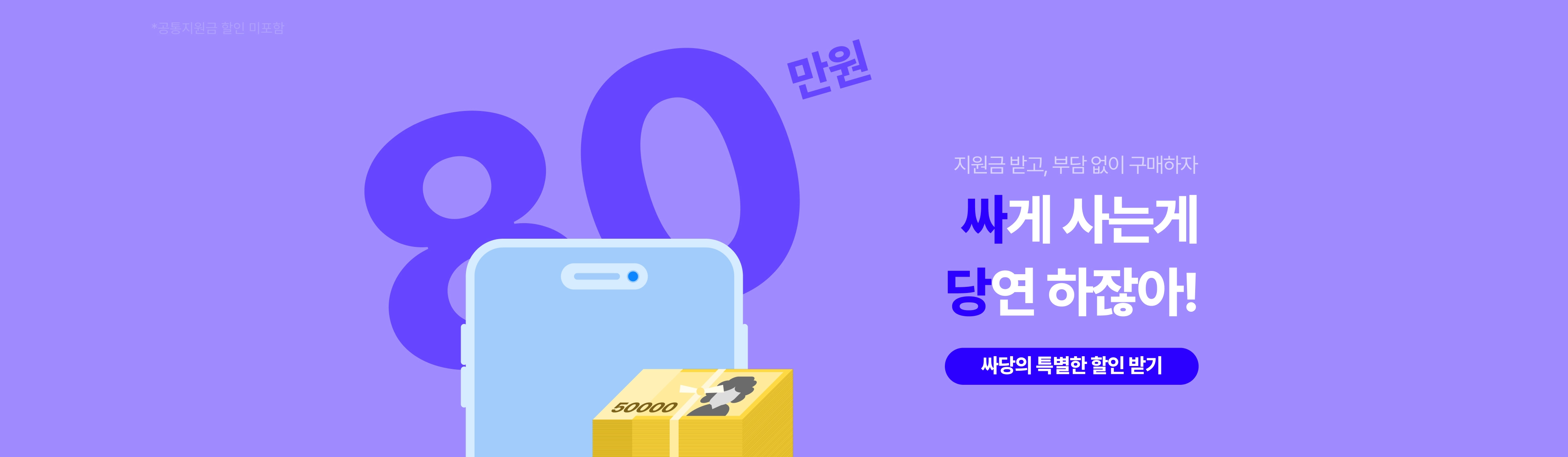 휴대폰 싸게 사는 법, 원조 휴대폰 성지 싸당 서비스