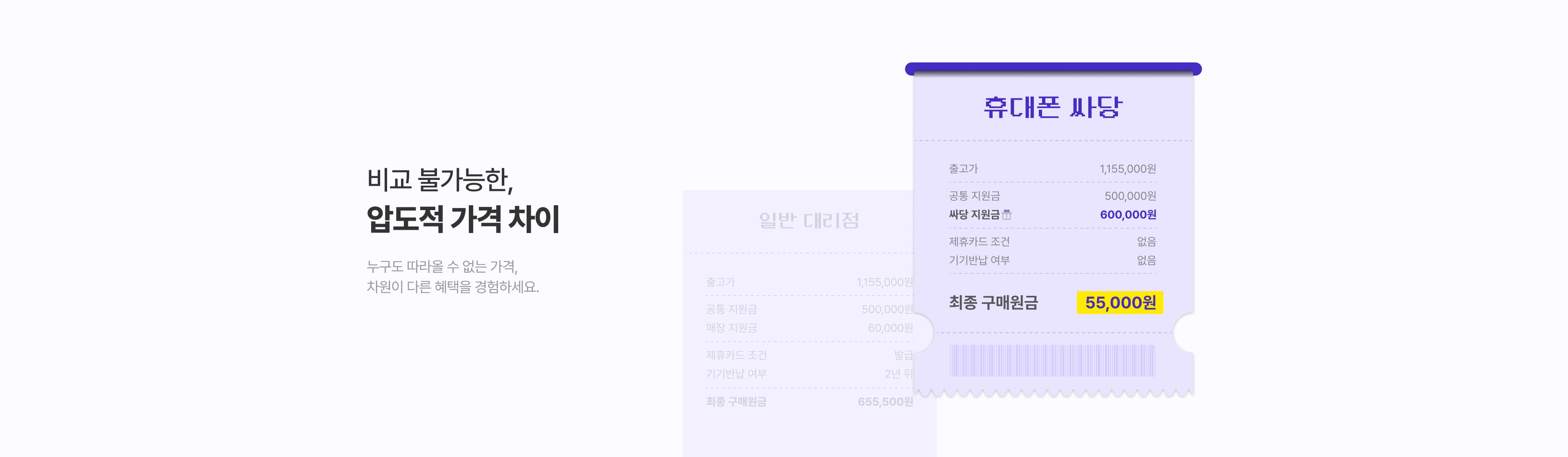 싸당 회원만을 위한 시세표 조회, 사은품 증정 등 특별한 구매 혜택 안내