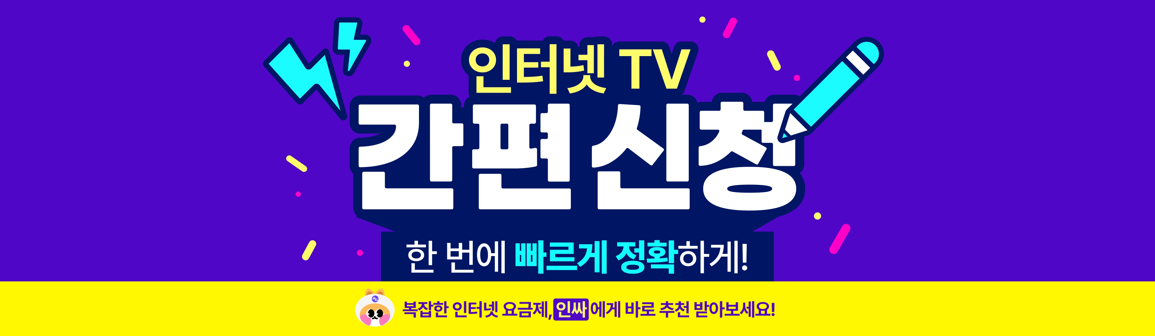 인터넷TV 서비스 - 싸당
