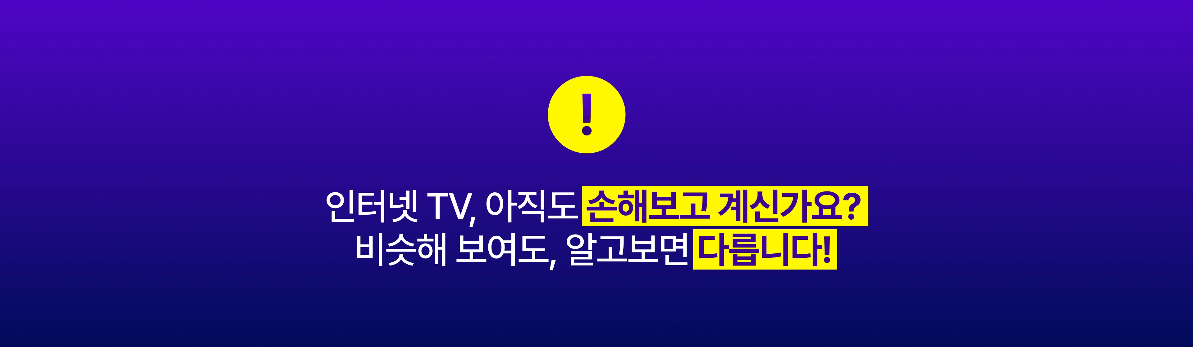 인터넷TV 서비스 - 싸당