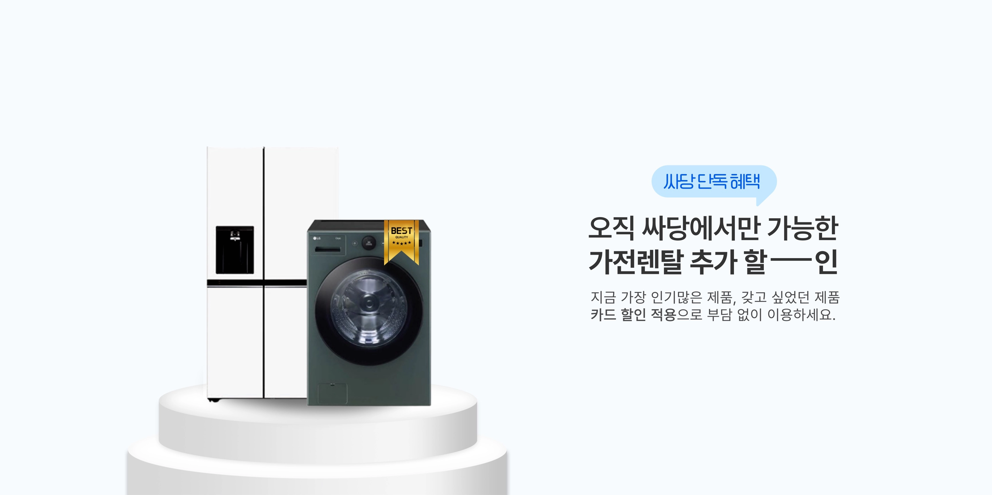 생활솔루션 배너