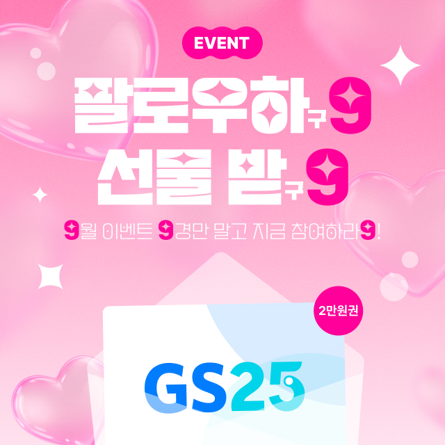 [싸당] 2초만에 팔로우하고 2만원 받자!