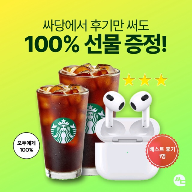 [싸당] 싸당이 쏜다! 포토후기 이벤트!