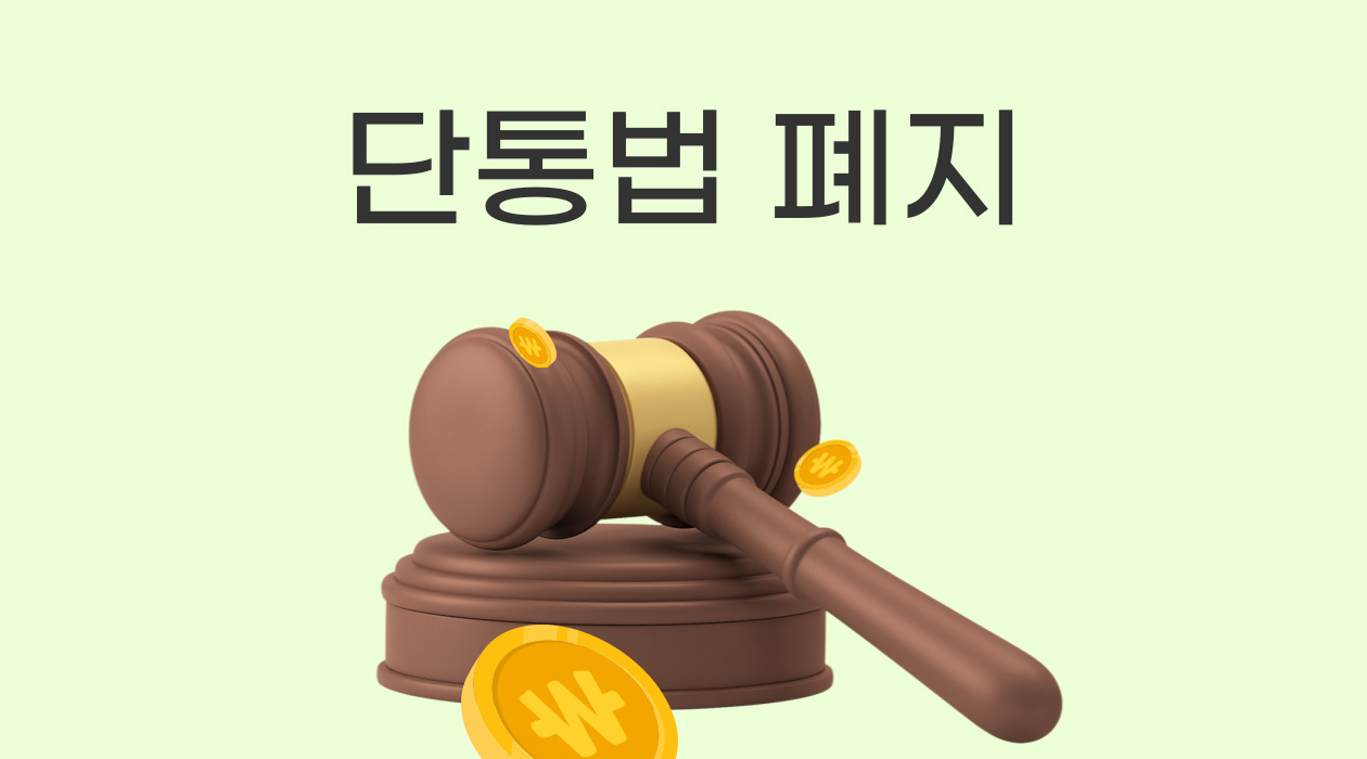 단통법 폐지, 뭐가 달라졌을까? 휴대폰 싸게 살 때 꼭 알아야 할 구매 포인트 총정리!